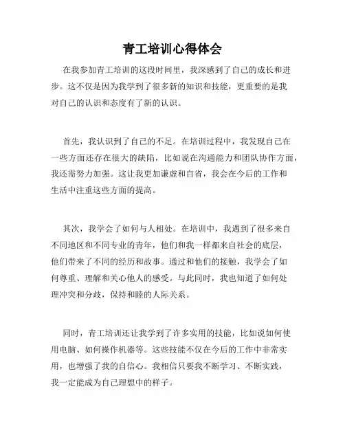 青工培训心得体会