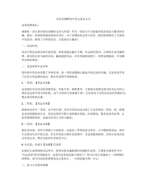 宣传店铺顾客中奖文案怎么写