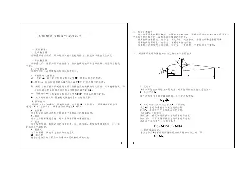 船舶操纵与耐波性试卷答案