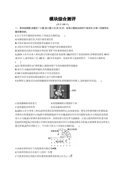 2024-2025学年高二物理选择性必修第二册(配人教版)模块综合测评