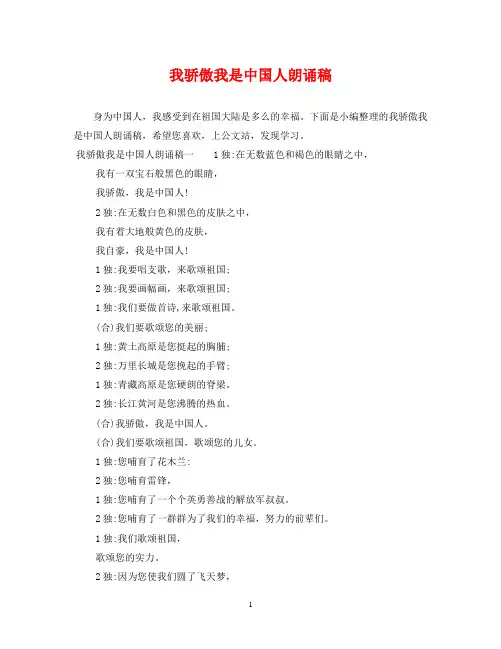 我骄傲我是中国人朗诵稿