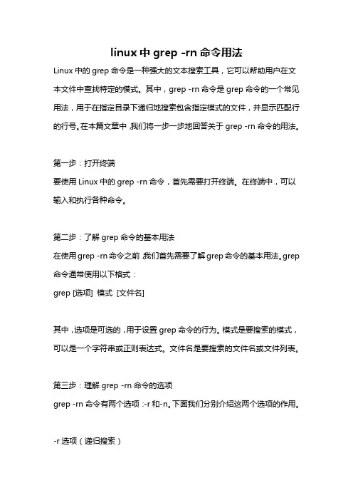 linux中grep -rn命令用法 2