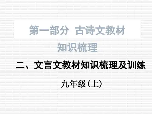 【语文版】中考文言文复习《愚公移山》ppt课件(九上)