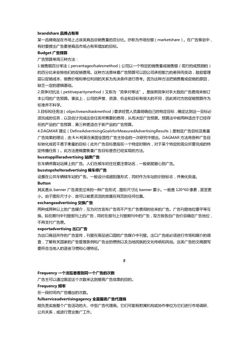 传媒.A广告公司中常用英语词汇(传媒)
