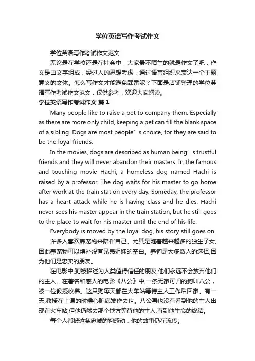 学位英语写作考试作文
