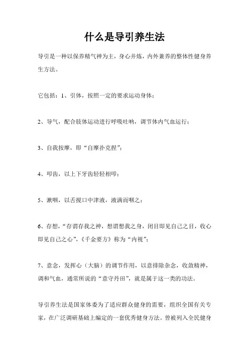 什么是导引养生法