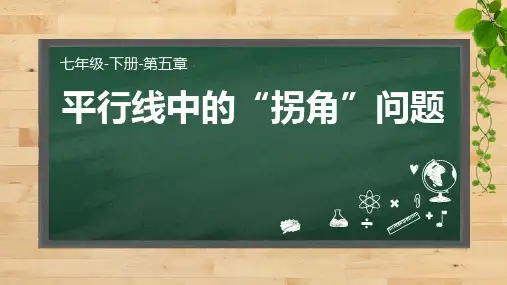 《平行线的性质》PPT公开课下载1