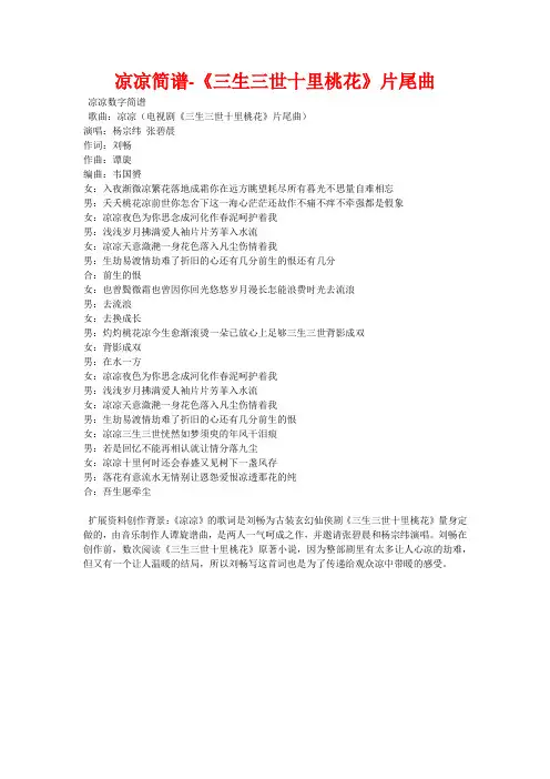 凉凉简谱-《三生三世十里桃花》片尾曲
