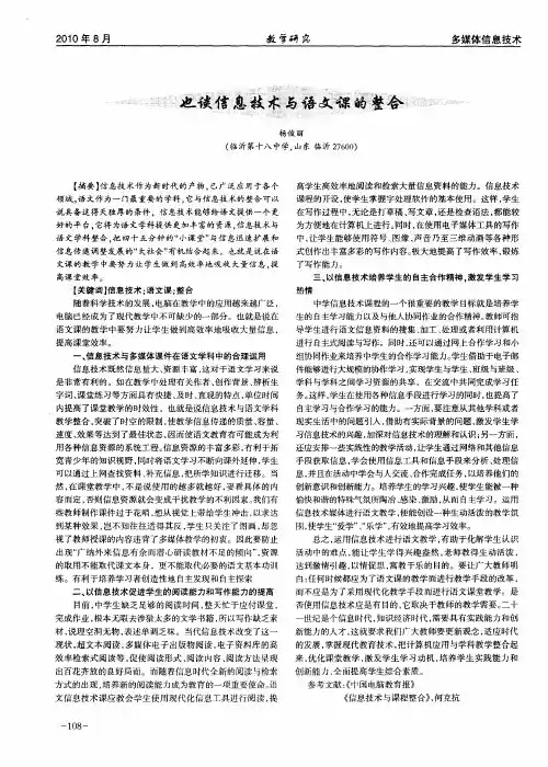 也谈信息技术与语文课的整合