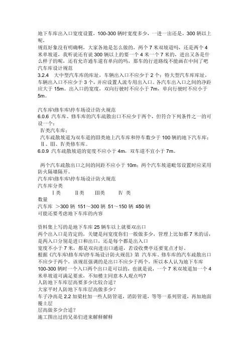 地下车库的汽车坡道规范整理大全