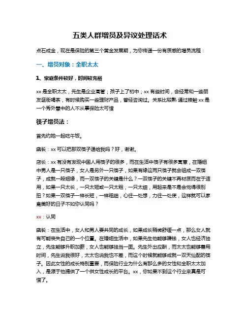 保险五类人群增员及异议处理话术21页
