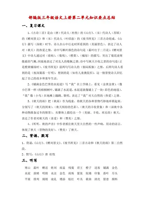 2020部编版三年级语文上册第二单元知识要点+单元测试卷(附答案)