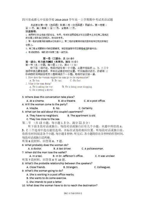 四川省成都七中实验学校2014-2015学年高一上学期期中考试英语试题word版含答案(精校版)