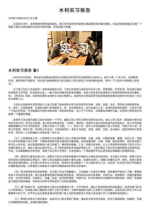 水利实习报告