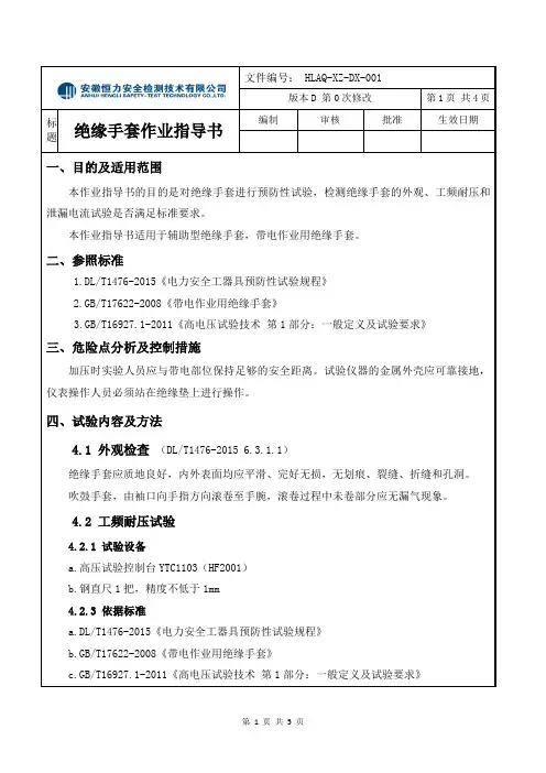 001绝缘手套作业指导书