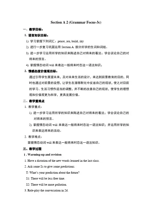 新人教版八年级英语上册Unit 7 Section A 2 (Grammar Focus-3c)【创新教案】