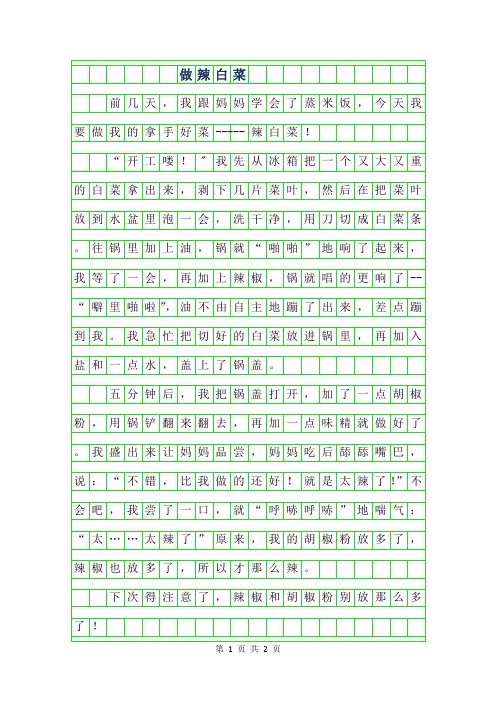 2019年三年级叙事作文-做辣白菜