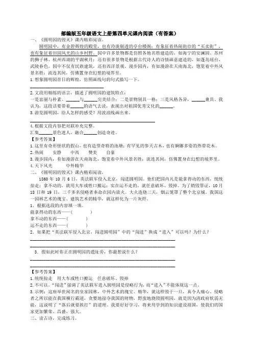部编版五年级语文上册第四单元课内阅读(有答案)