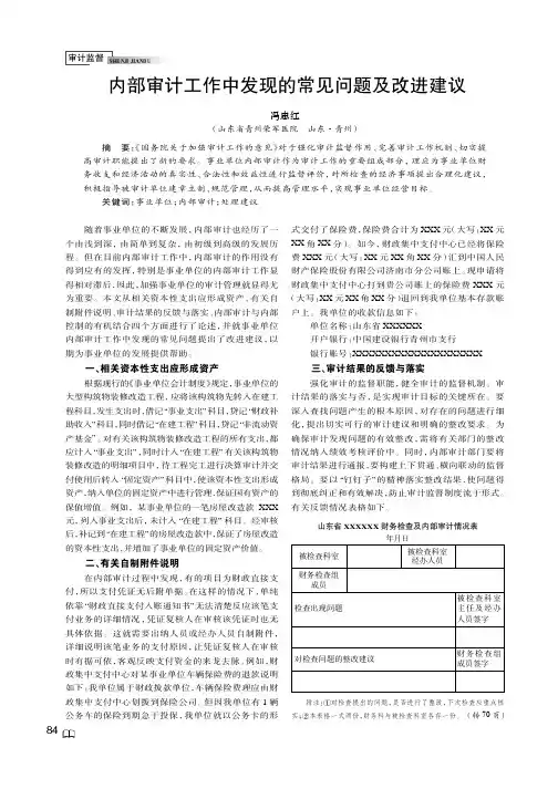 内部审计工作中发现的常见问题及改进建议