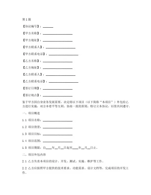 项目外包协议书范本模板(3篇)