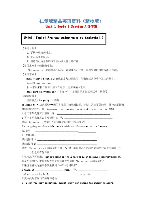 仁爱版八年级英语上册 Unit 1 Topic 1 Section A导学案【精校版】