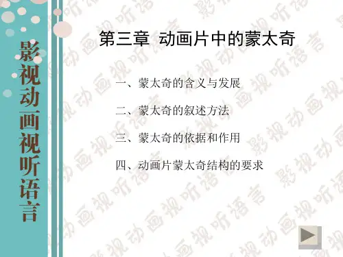 影视动画视听语言 第三章