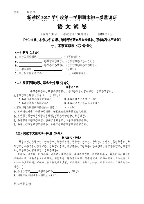 最新届杨浦区中考语文一模