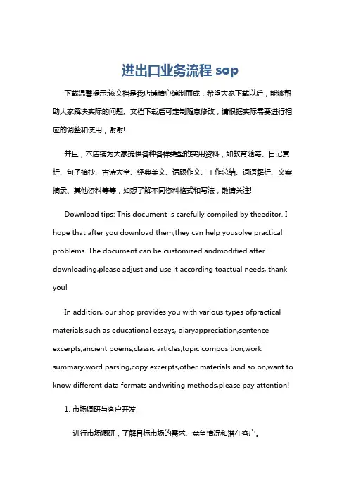 进出口业务流程sop