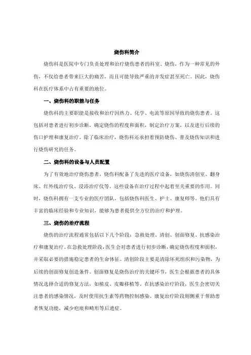 烧伤科简介