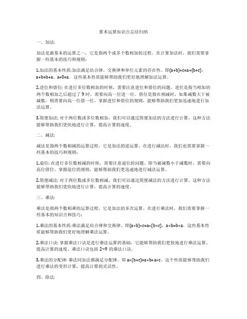 算术运算知识点总结归纳