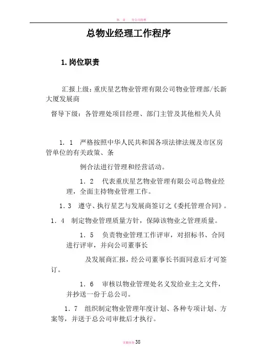 总公司岗位职责