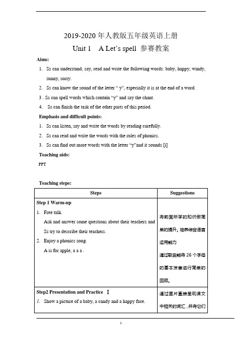 2019-2020年人教版(PEP)五年级英语上册Unit1 What's he like PartA Let's spell参赛教案