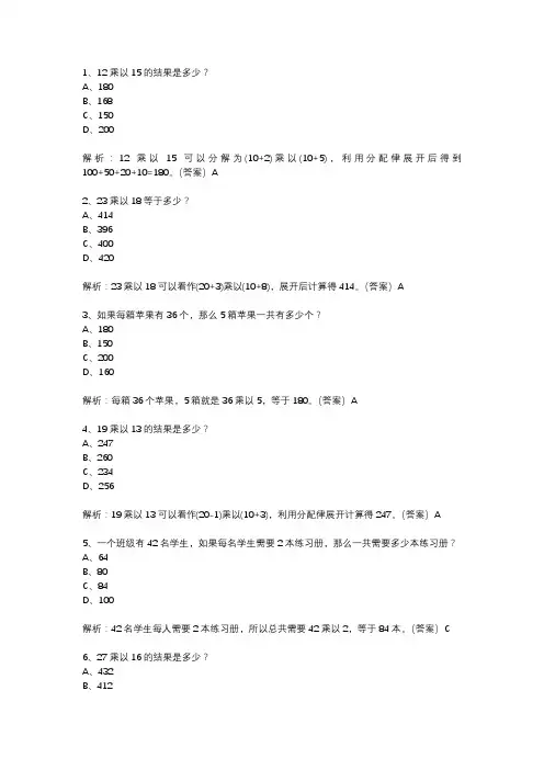 三年级下册数学两位数乘两位数的数学题