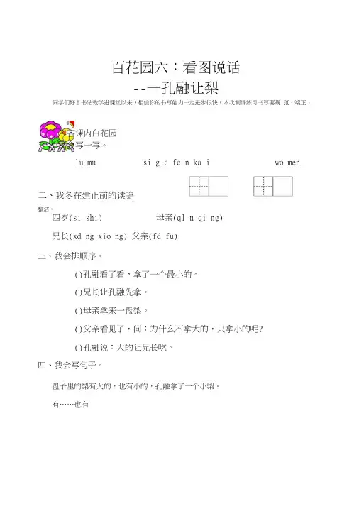 语文S版语文一年级上册课文《百花园六》同步练习小学语文试题.doc