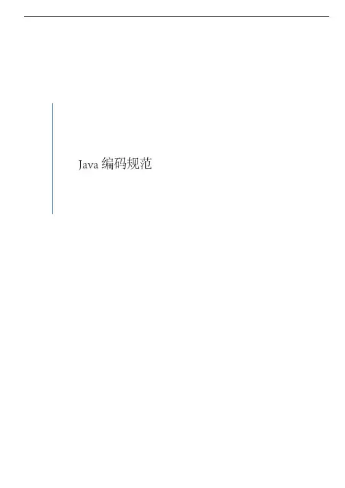 java开发规范