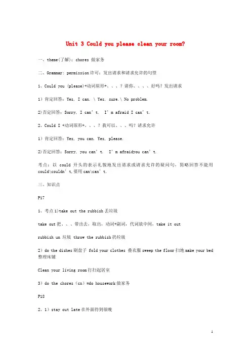 2019年八年级英语下册 Unit 3 Could you please clean your room知识点总结 (新版)人教新目标版