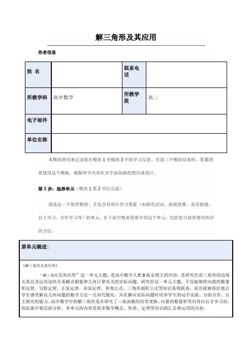 2013年远程培训intel未来教育项目数学模块一作业解三角形及其应用