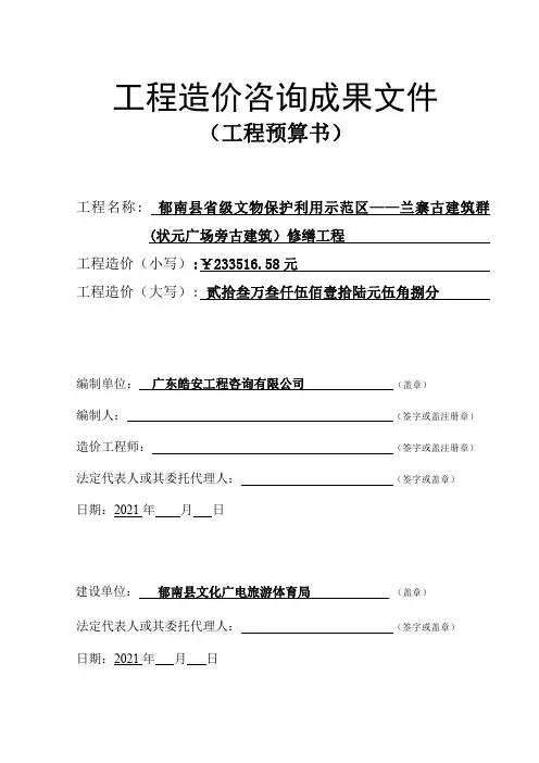 工程造价咨询成果文件 （工程预算书）
