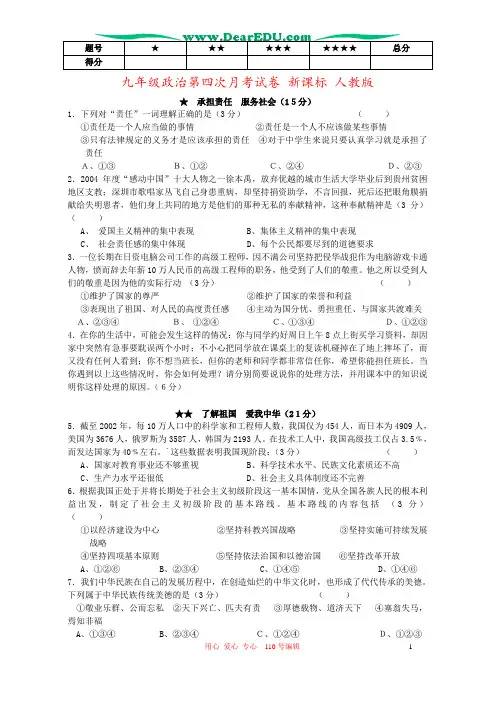 九年级政治第四次月考试卷 新课标 人教版