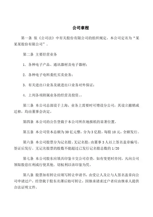 2018最新管理制度合同协议范本模板-公司章程_1