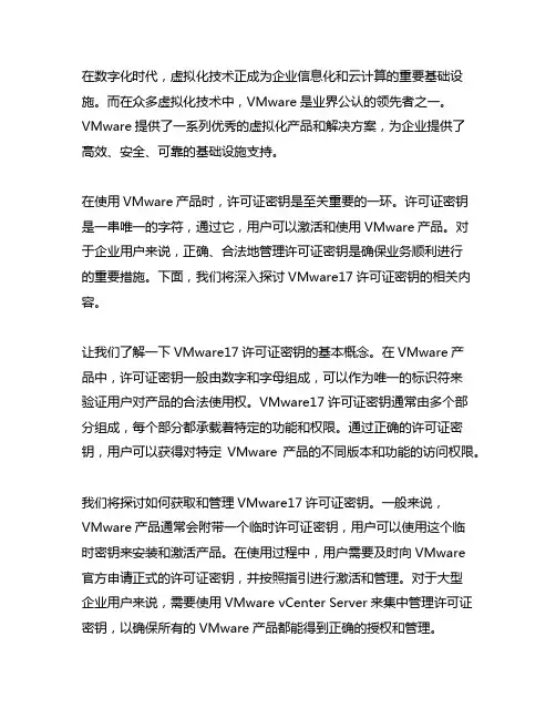 vmware17 许可证密钥