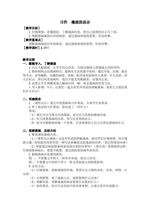 2020统编教材部编版五年级下册语文第八单元习作  教案