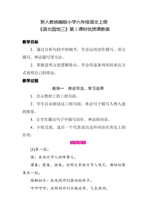 新人教统编版小学六年级语文上册《语文园地三》第2课时优质课教案