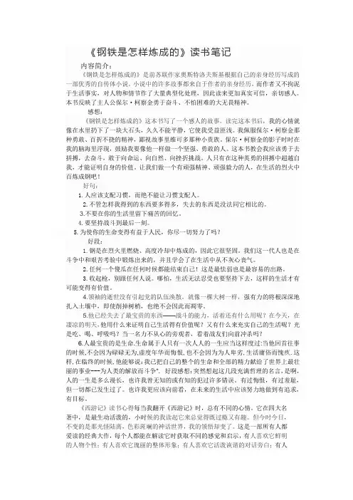 读书笔记 Microsoft Word 文档