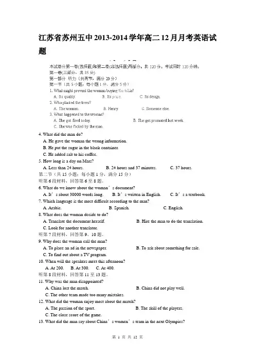 江苏省苏州五中2013-2014学年高二12月月考英语试题