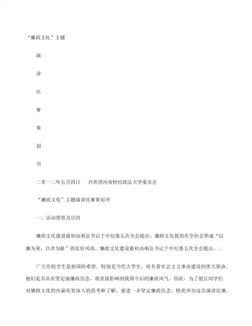 廉洁文化演讲比赛