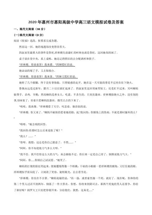 2020年惠州市惠阳高级中学高三语文模拟试卷及答案