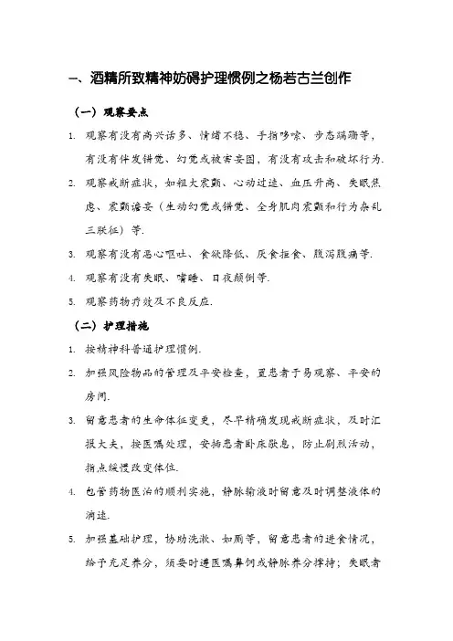酒精所致精神障碍护理常规
