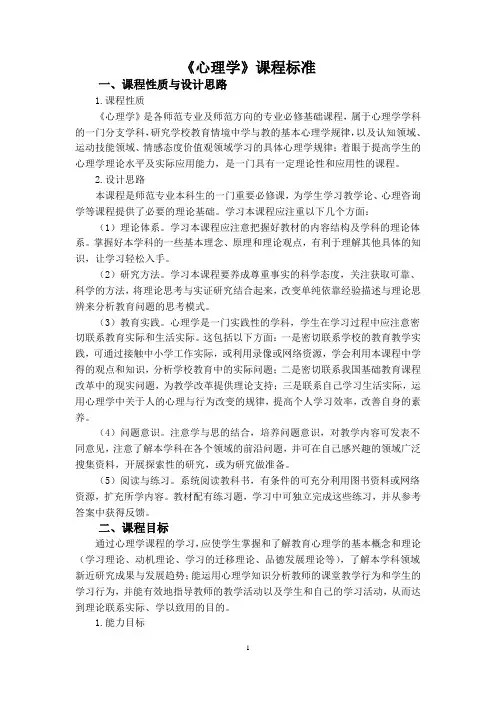 心理学课程标准