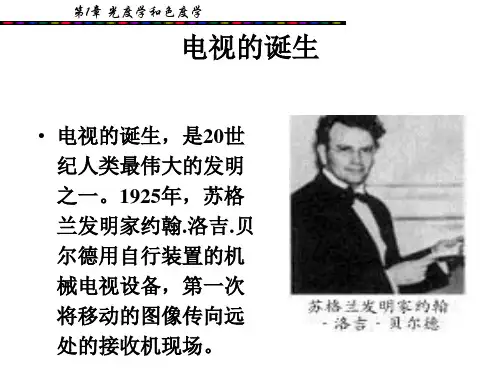 第一章光度学和色度学